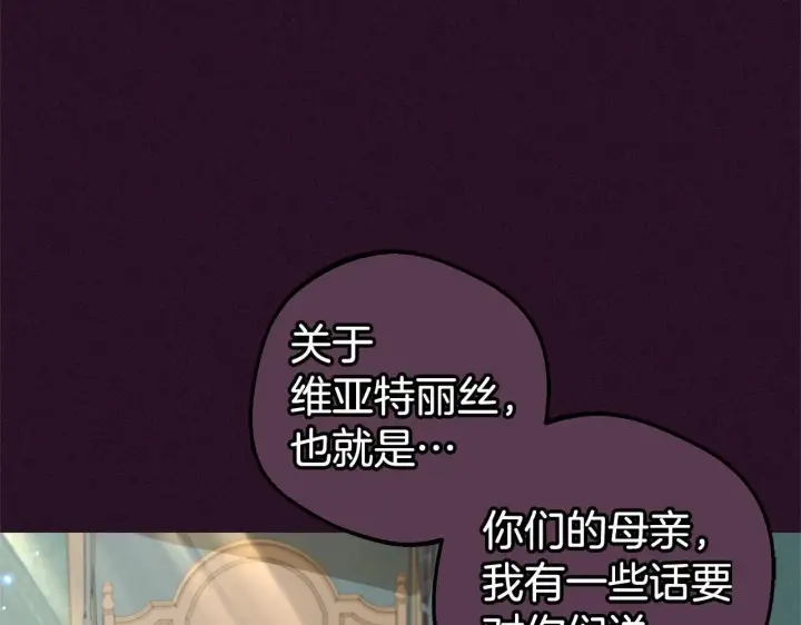 《反派少女被爱意围绕》第39话 骗子图107