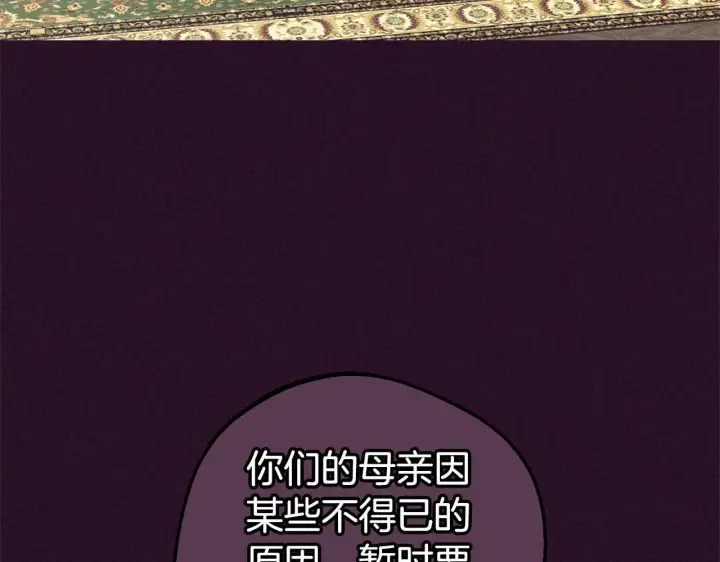 《反派少女被爱意围绕》第39话 骗子图109