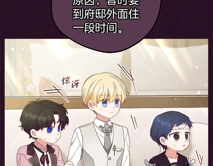 《反派少女被爱意围绕》第39话 骗子图110