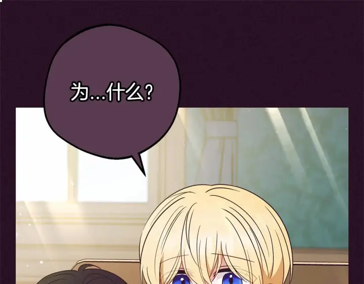 《反派少女被爱意围绕》第39话 骗子图112