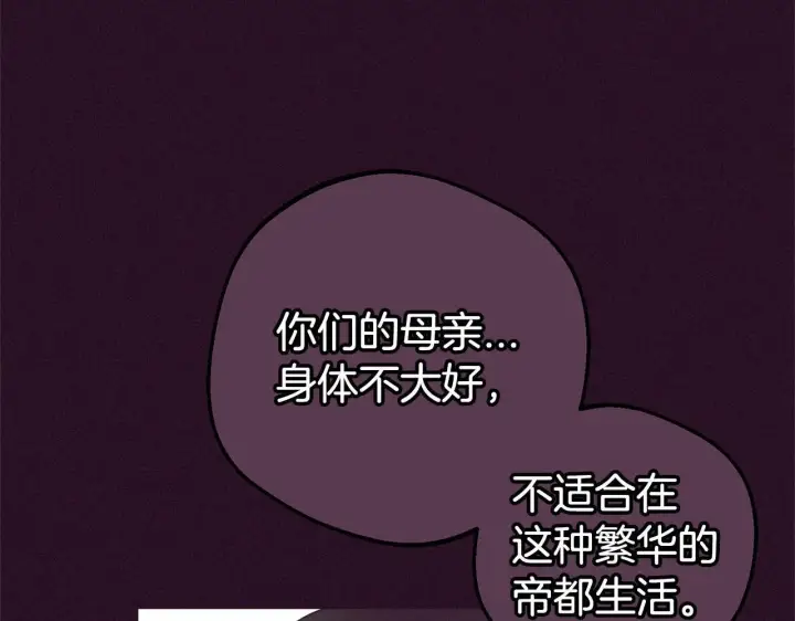 《反派少女被爱意围绕》第39话 骗子图114