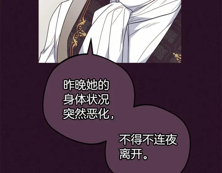 《反派少女被爱意围绕》第39话 骗子图116