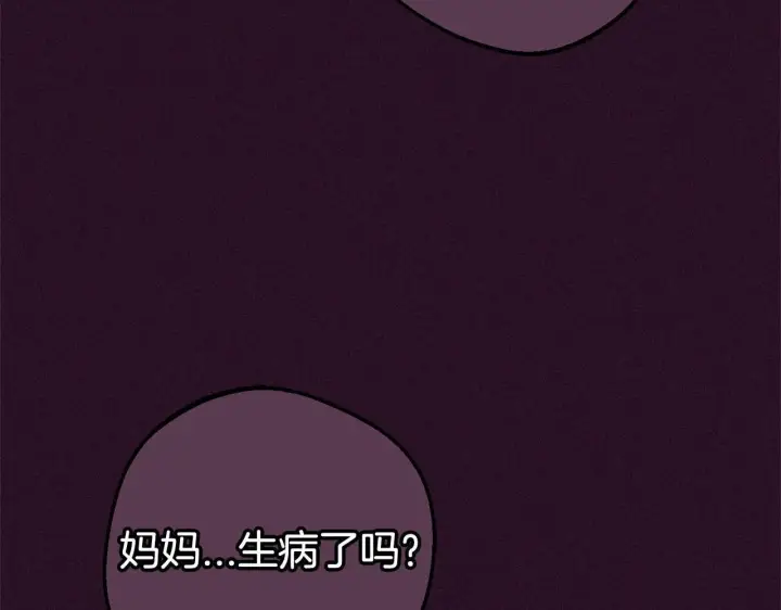 《反派少女被爱意围绕》第39话 骗子图117