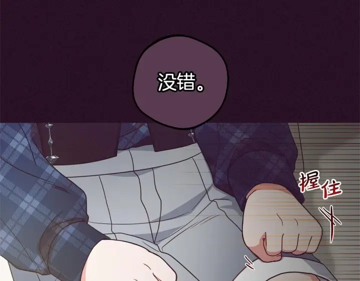 《反派少女被爱意围绕》第39话 骗子图121