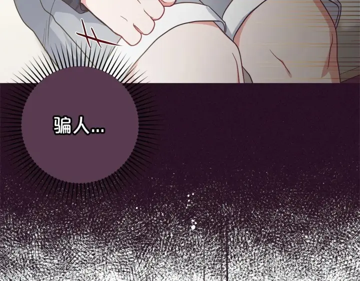 《反派少女被爱意围绕》第39话 骗子图122
