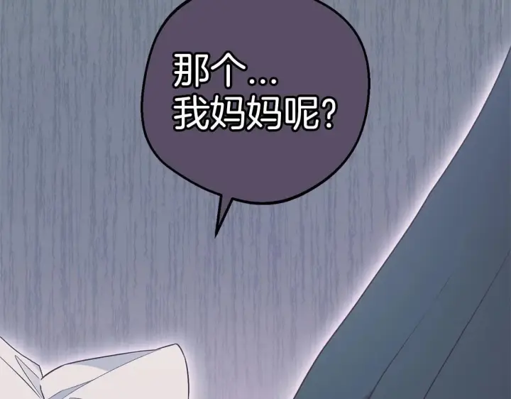 《反派少女被爱意围绕》第39话 骗子图124