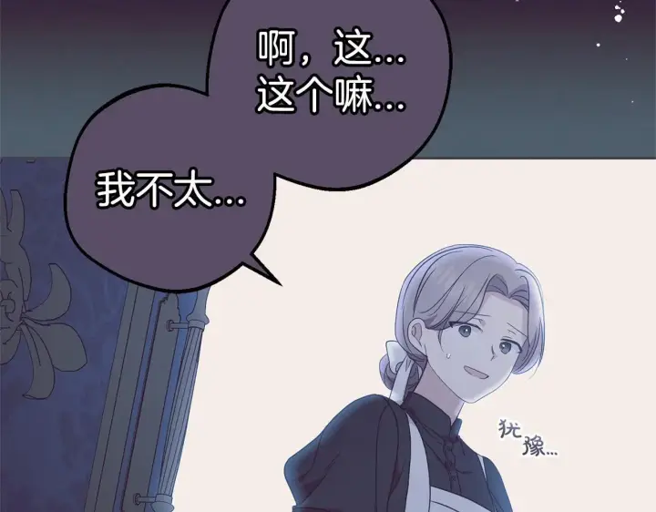 《反派少女被爱意围绕》第39话 骗子图127
