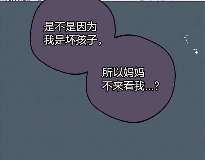 《反派少女被爱意围绕》第39话 骗子图131