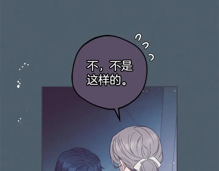 《反派少女被爱意围绕》第39话 骗子图132