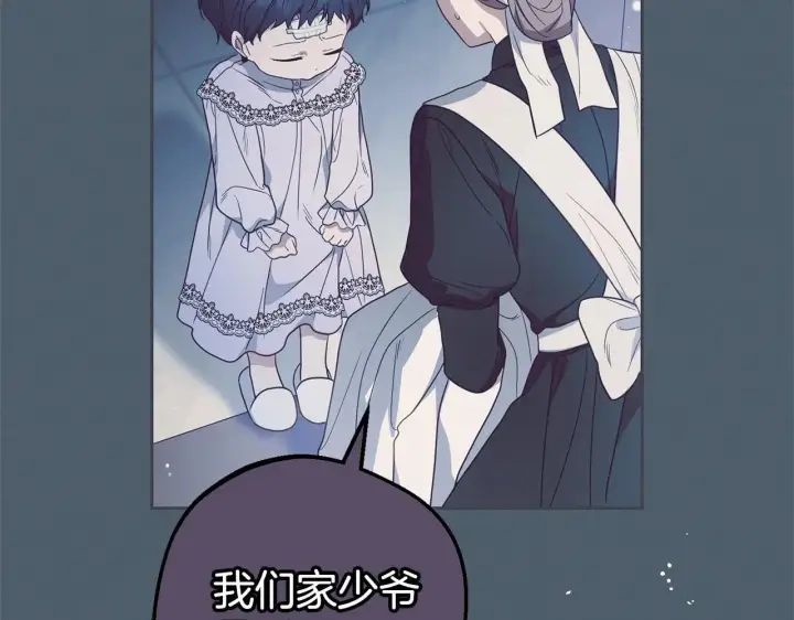 《反派少女被爱意围绕》第39话 骗子图133