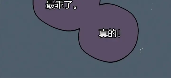 《反派少女被爱意围绕》第39话 骗子图134