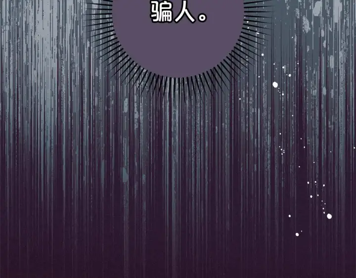 《反派少女被爱意围绕》第39话 骗子图137