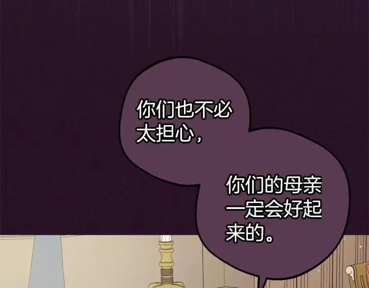 《反派少女被爱意围绕》第39话 骗子图138