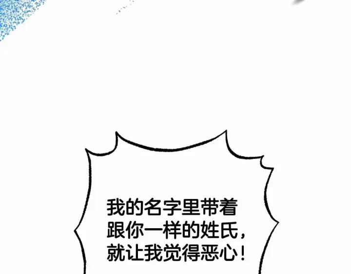 《反派少女被爱意围绕》第39话 骗子图14