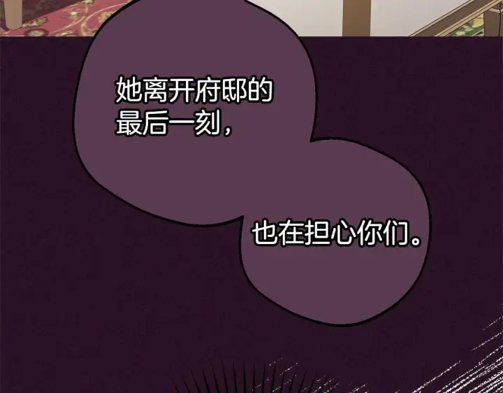 《反派少女被爱意围绕》第39话 骗子图140