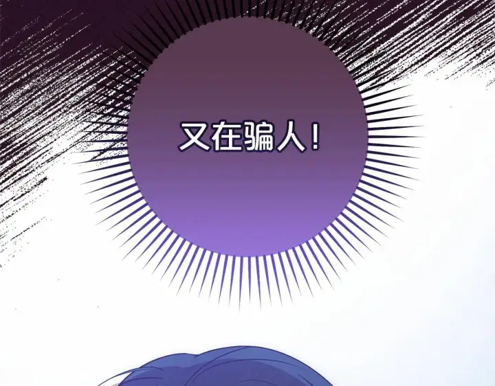 《反派少女被爱意围绕》第39话 骗子图141