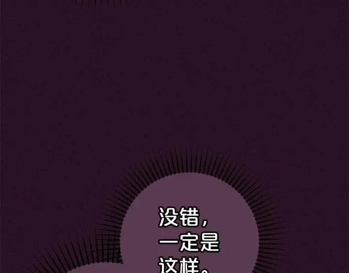 《反派少女被爱意围绕》第39话 骗子图144