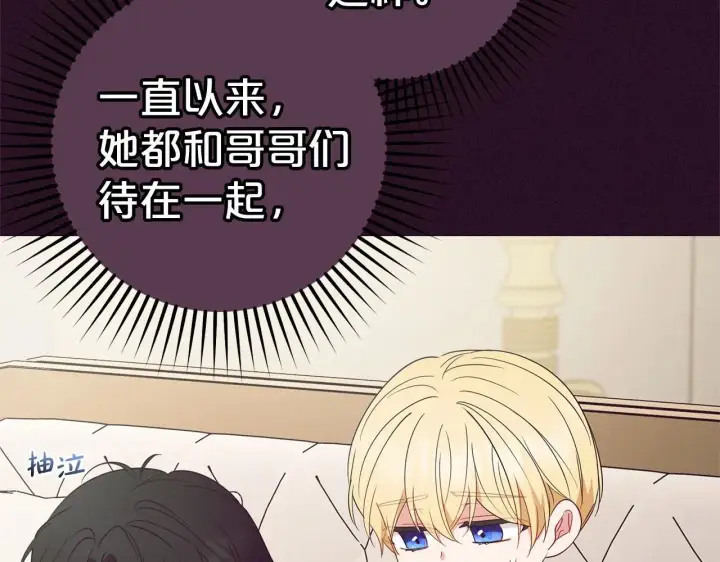 《反派少女被爱意围绕》第39话 骗子图145