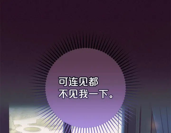 《反派少女被爱意围绕》第39话 骗子图147