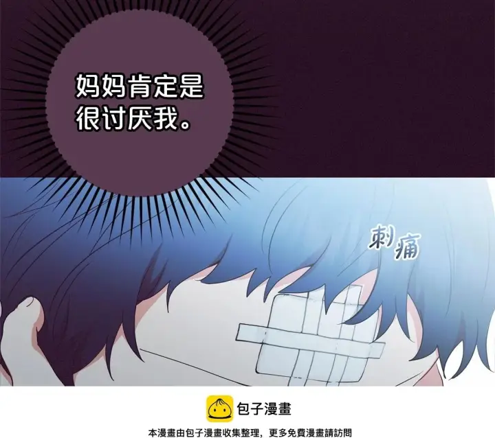 《反派少女被爱意围绕》第39话 骗子图150