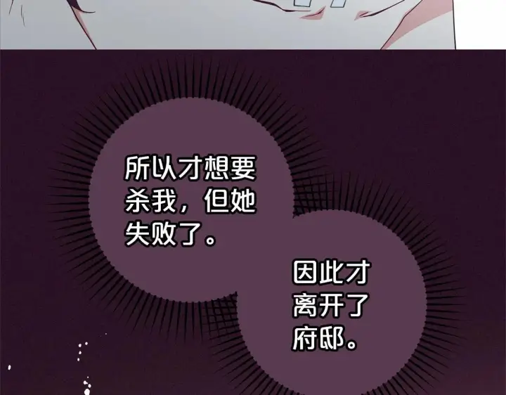 《反派少女被爱意围绕》第39话 骗子图151