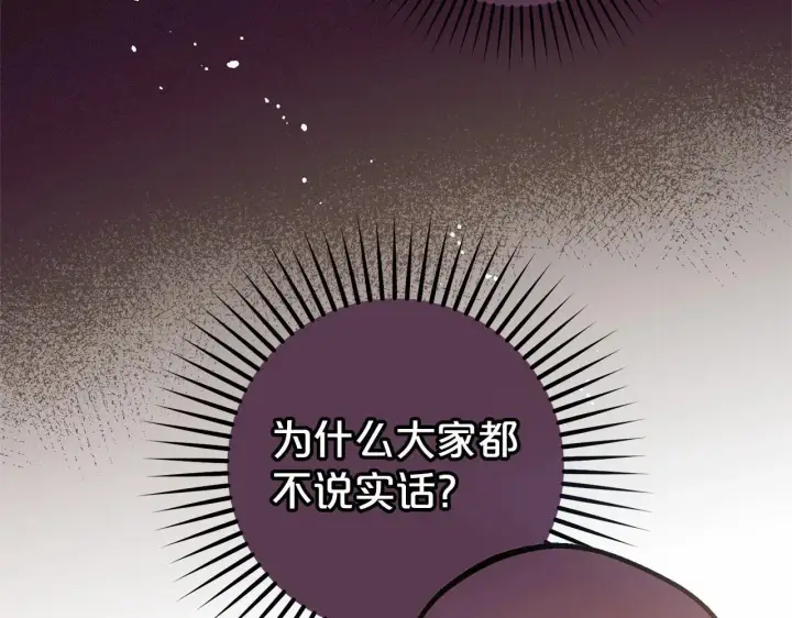 《反派少女被爱意围绕》第39话 骗子图152