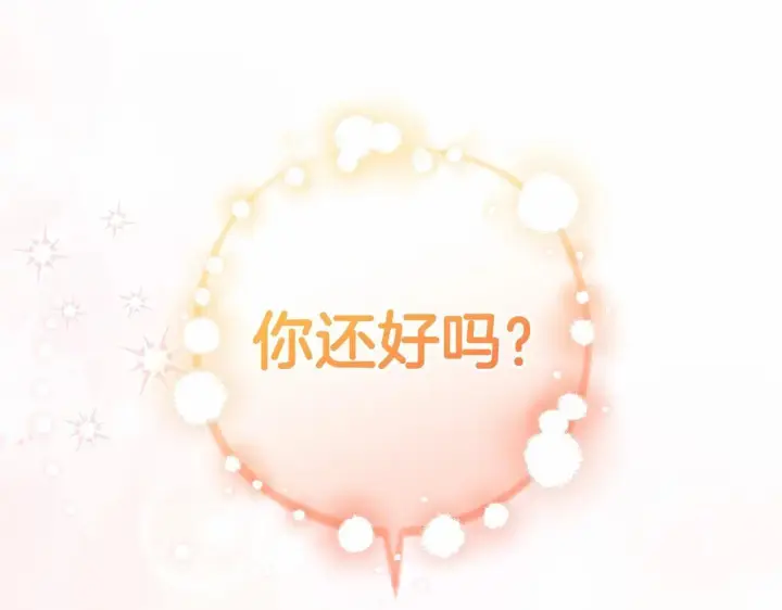 《反派少女被爱意围绕》第39话 骗子图156
