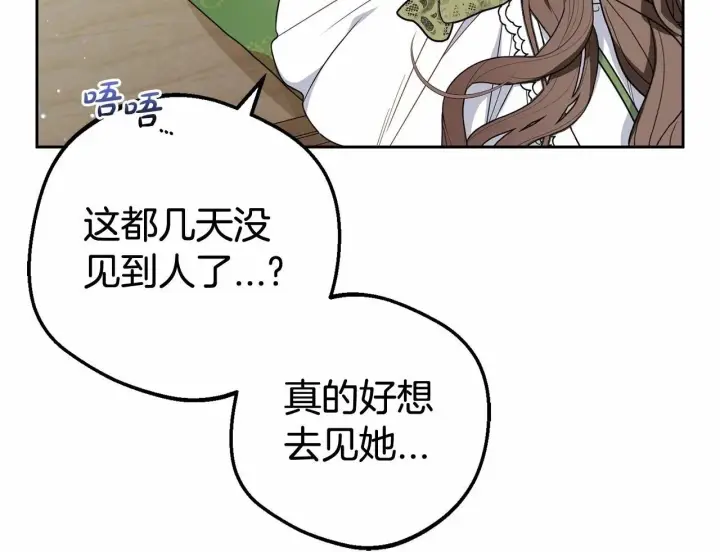 《反派少女被爱意围绕》第39话 骗子图171