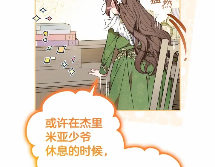 《反派少女被爱意围绕》第39话 骗子图173