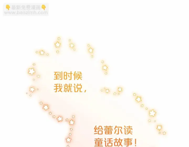 《反派少女被爱意围绕》第39话 骗子图175