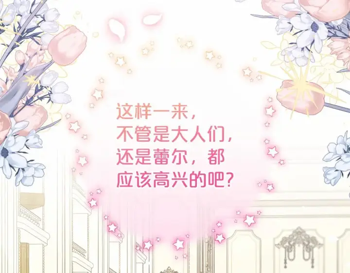 《反派少女被爱意围绕》第39话 骗子图178