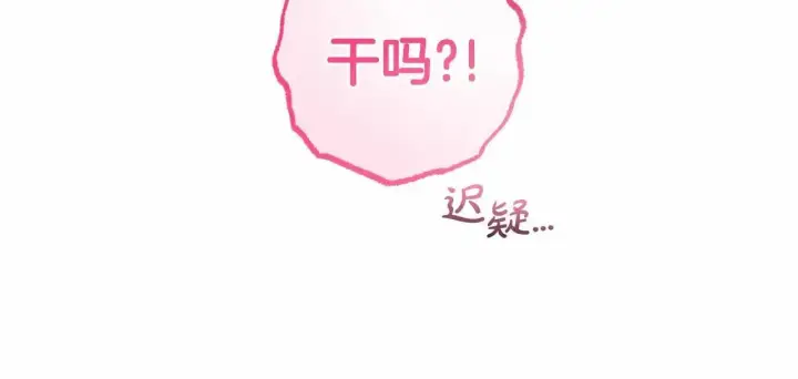 《反派少女被爱意围绕》第39话 骗子图196