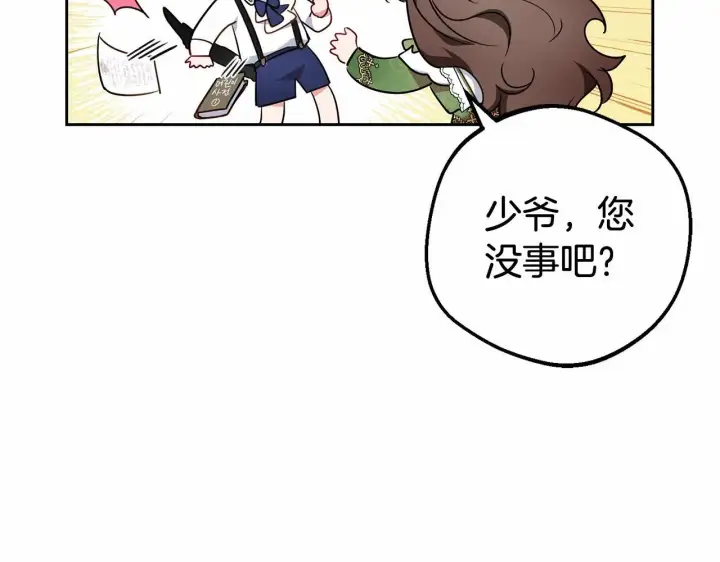 《反派少女被爱意围绕》第39话 骗子图198