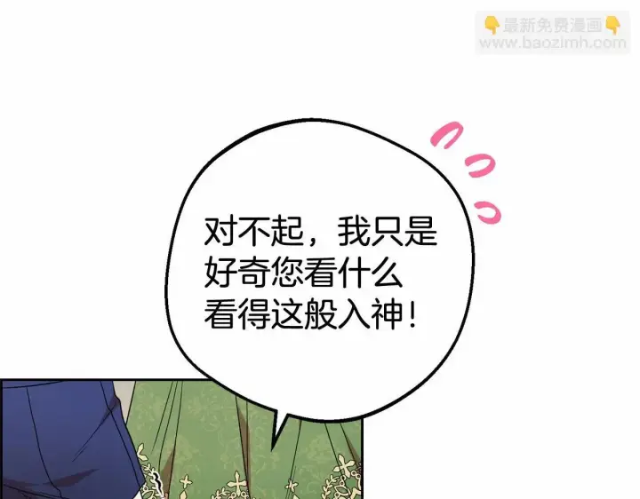 《反派少女被爱意围绕》第39话 骗子图199