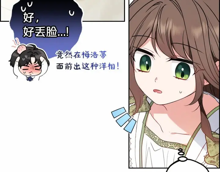 《反派少女被爱意围绕》第39话 骗子图201