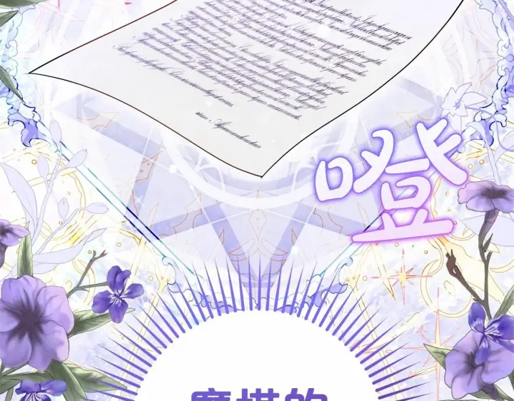 《反派少女被爱意围绕》第39话 骗子图204
