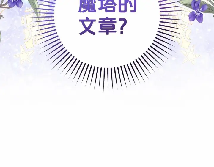 《反派少女被爱意围绕》第39话 骗子图205