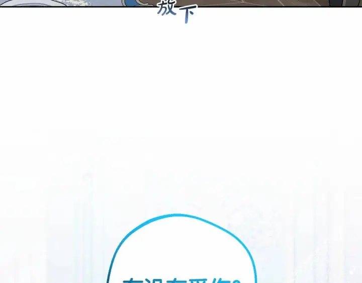 《反派少女被爱意围绕》第39话 骗子图26