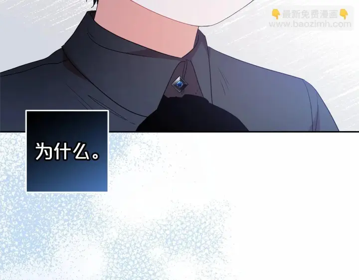 《反派少女被爱意围绕》第39话 骗子图31