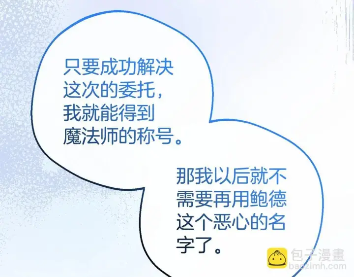 《反派少女被爱意围绕》第39话 骗子图35