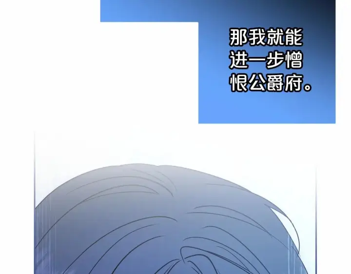 《反派少女被爱意围绕》第39话 骗子图40