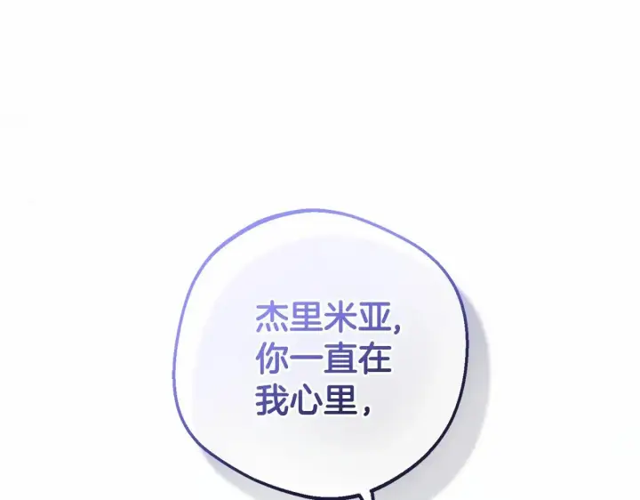 《反派少女被爱意围绕》第39话 骗子图46