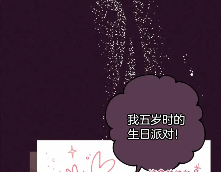《反派少女被爱意围绕》第39话 骗子图73