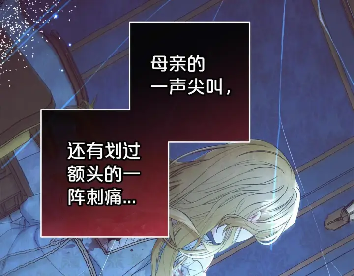 《反派少女被爱意围绕》第39话 骗子图81