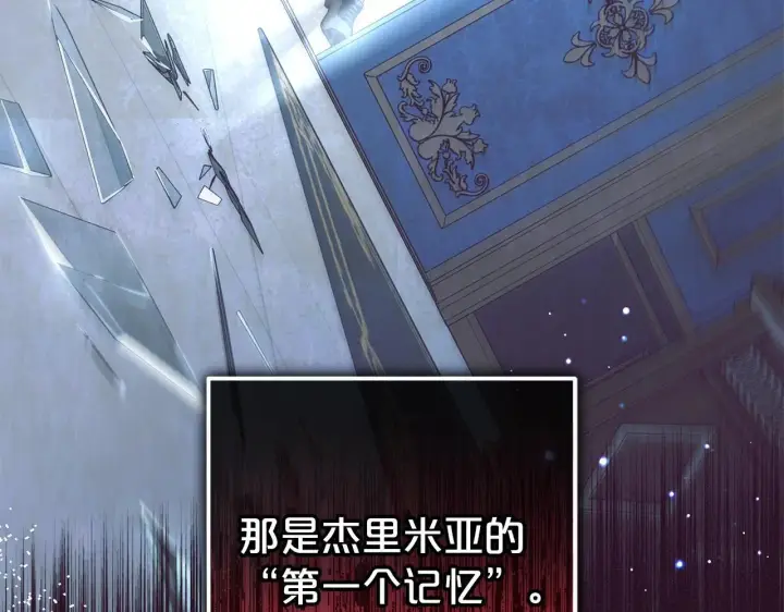 《反派少女被爱意围绕》第39话 骗子图83