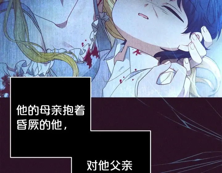 《反派少女被爱意围绕》第39话 骗子图86