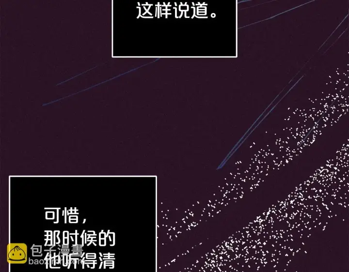 《反派少女被爱意围绕》第39话 骗子图87