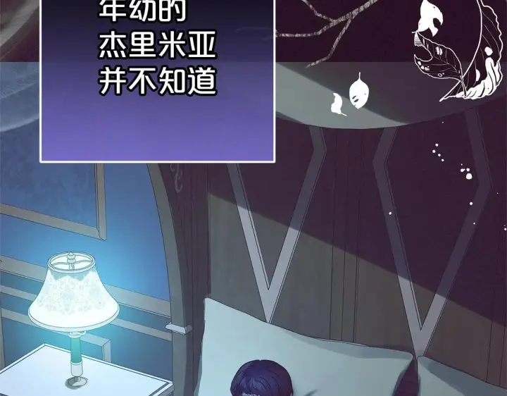 《反派少女被爱意围绕》第39话 骗子图93