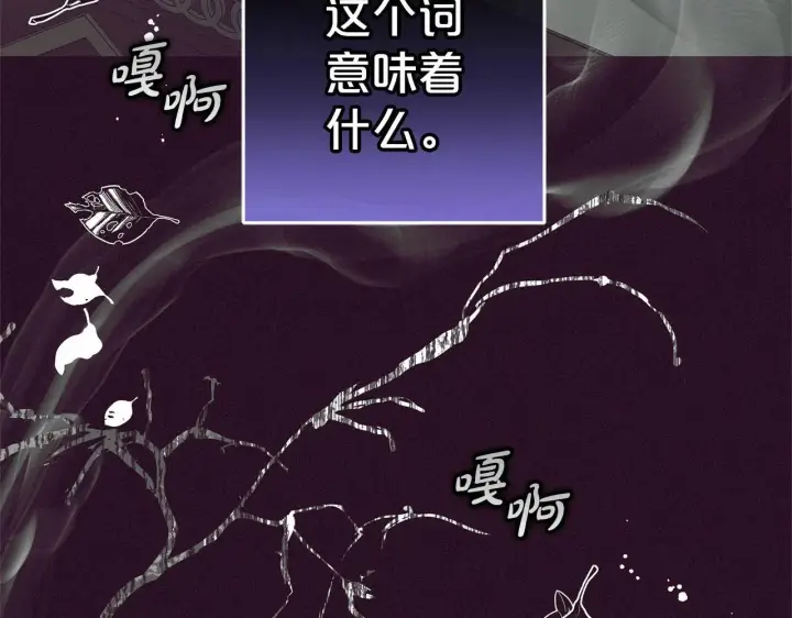 《反派少女被爱意围绕》第39话 骗子图95