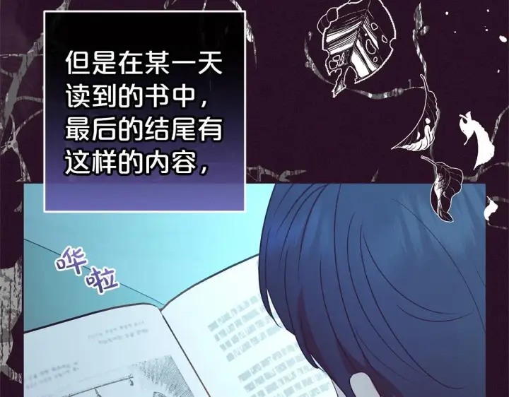 《反派少女被爱意围绕》第39话 骗子图96